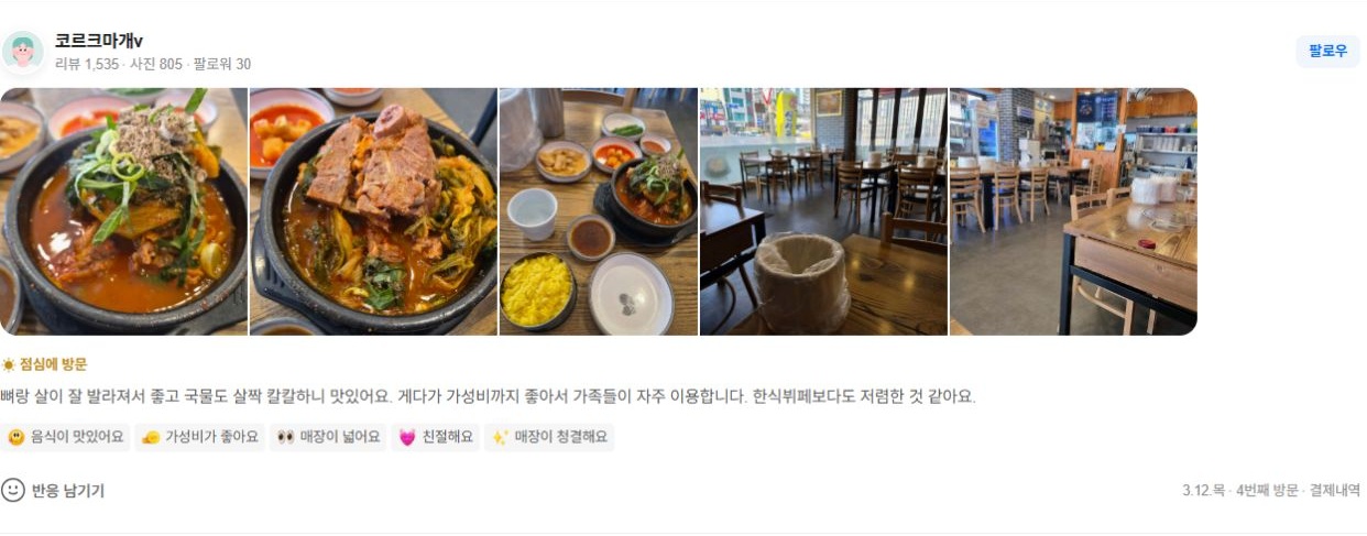 네이버 방문자 리뷰 원본 화면 캡처